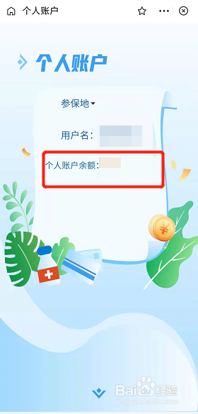 成都医保怎么查询个人账户