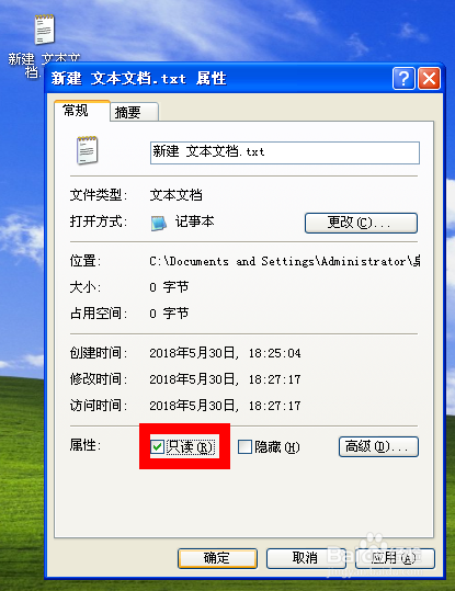 WinXP将.txt文件设为只读(打开方式为记事本)