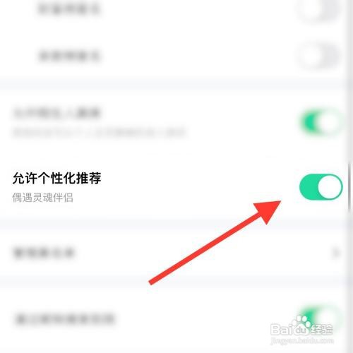 玩吧app怎么关闭个性化推荐？