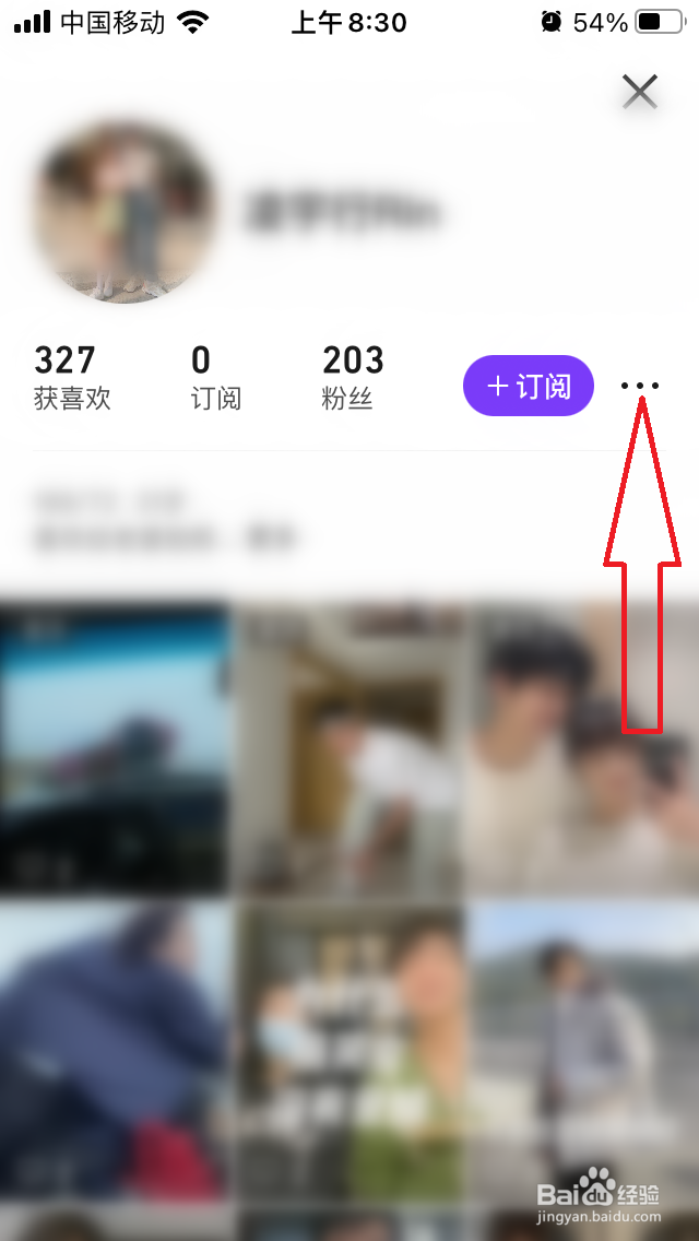 抖音盒子怎么拉黑用户