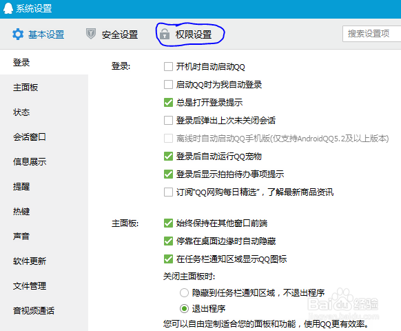 如何让说说时同显示在QQ签名上