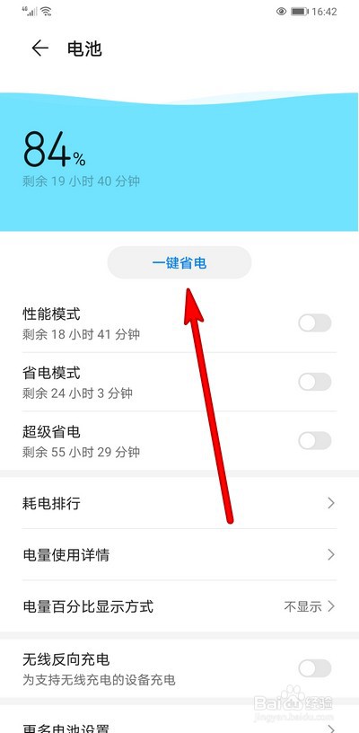 华为手机如何一键省电