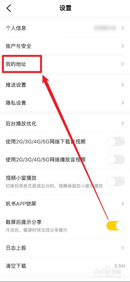 帆书APP怎么添加收货地址