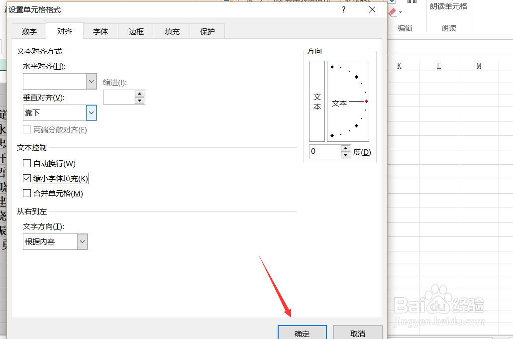 Excel怎样让文本自动适应单元格