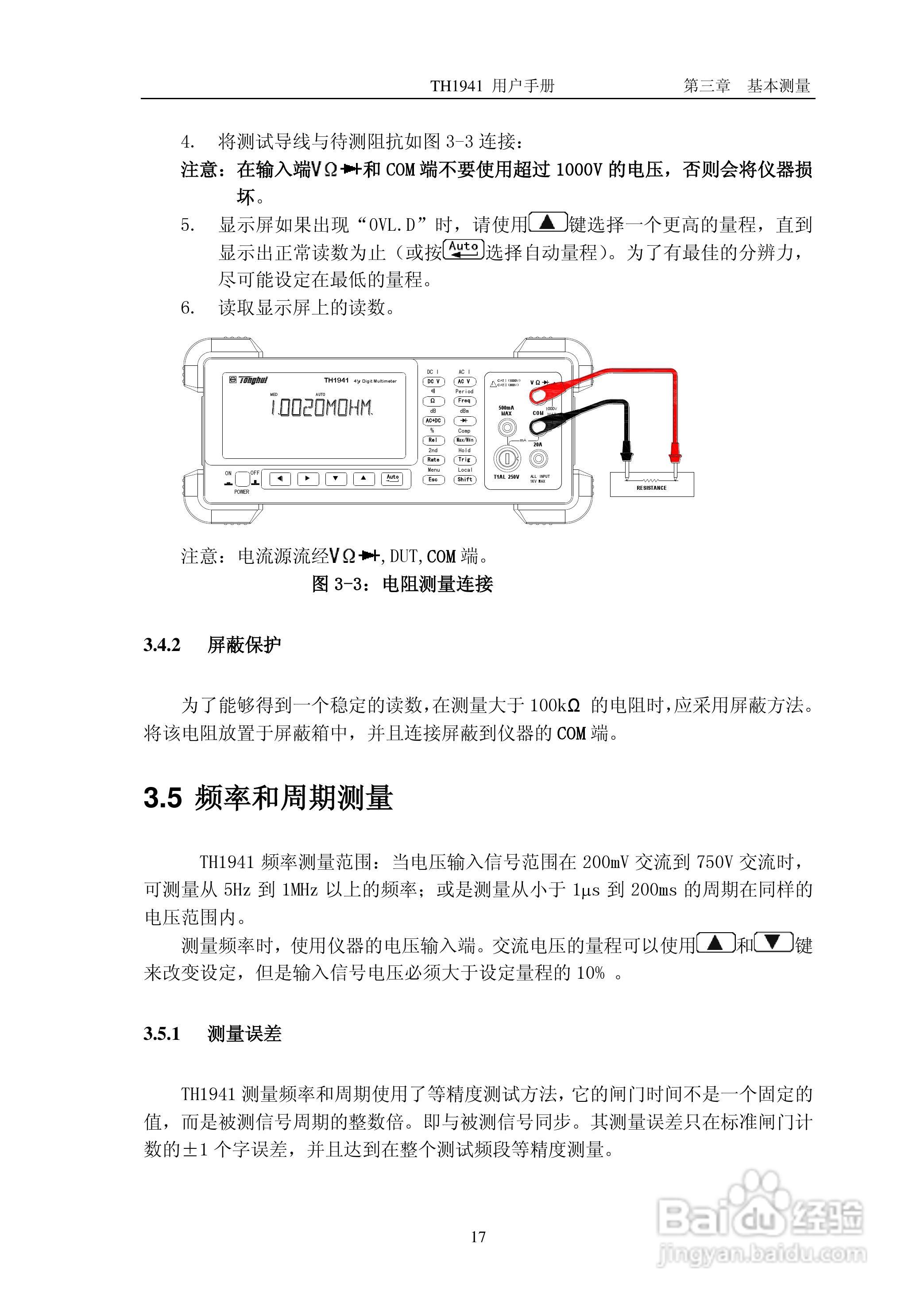 锦流源电子TH1941数字多用表说明书:[3]