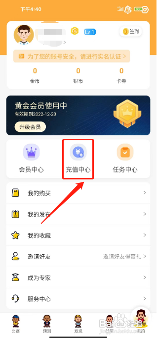 topball体育APP如何充值金币