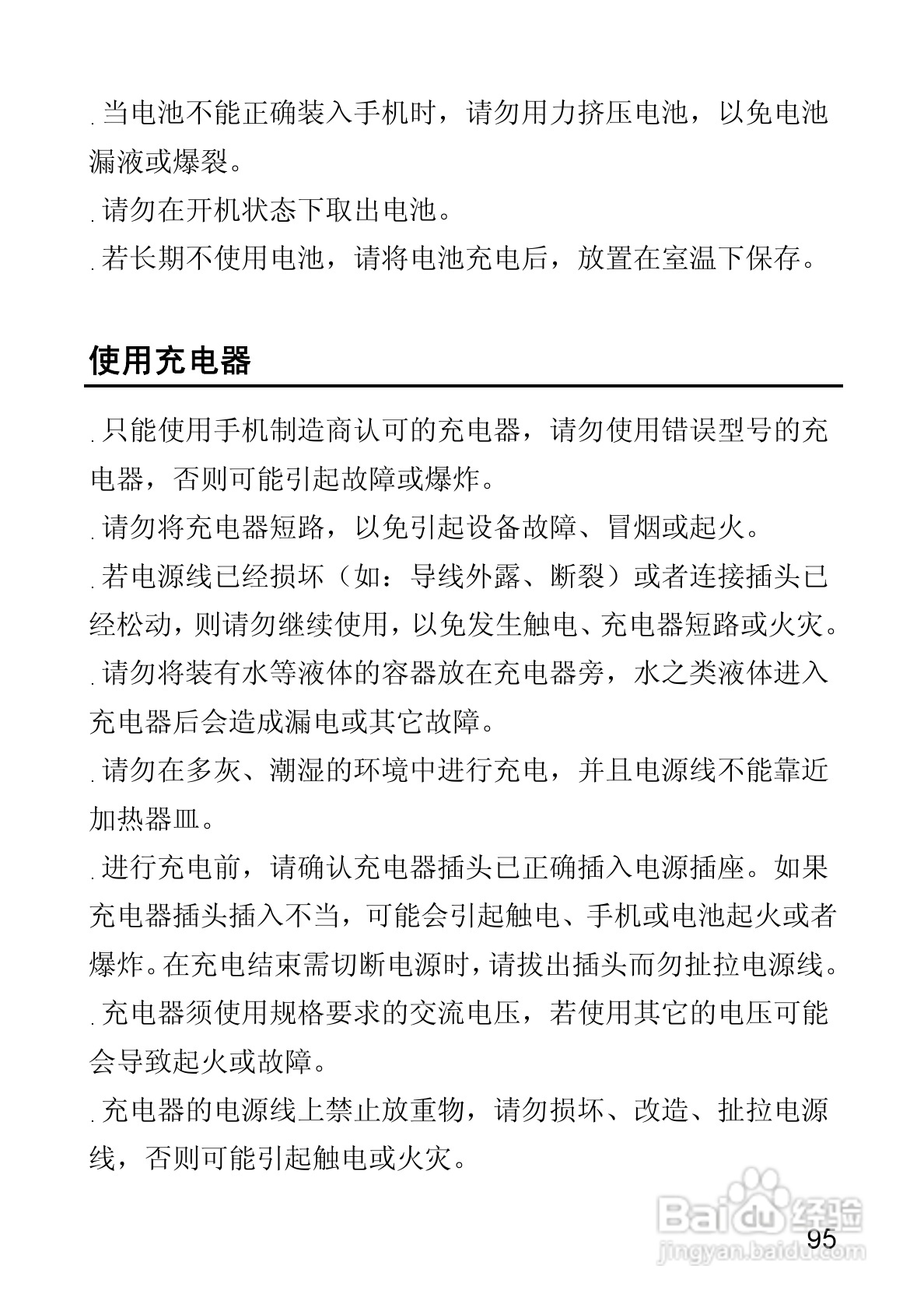 华为T550手机使用说明书:[11]