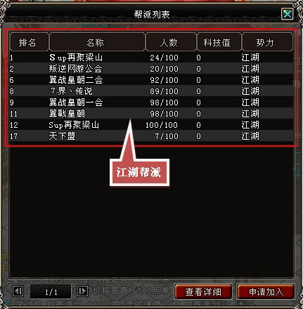 怎样加入《大明龙权》江湖势力
