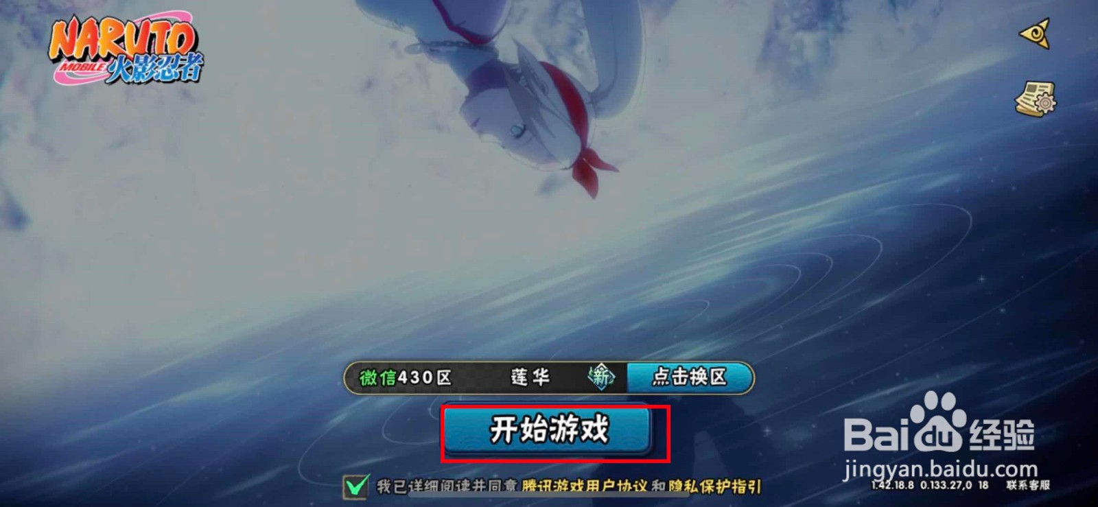 火影忍者如何申请故障反馈