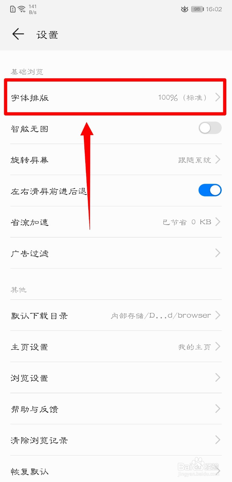 华为浏览器怎么设置字体大小？