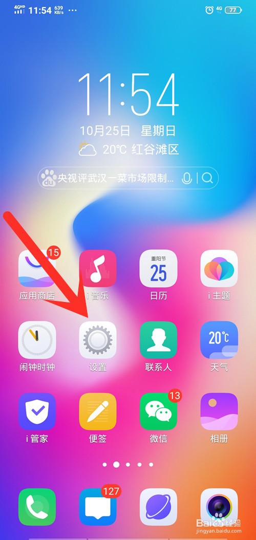 VIVO Z1手机如何开启通话自动录音