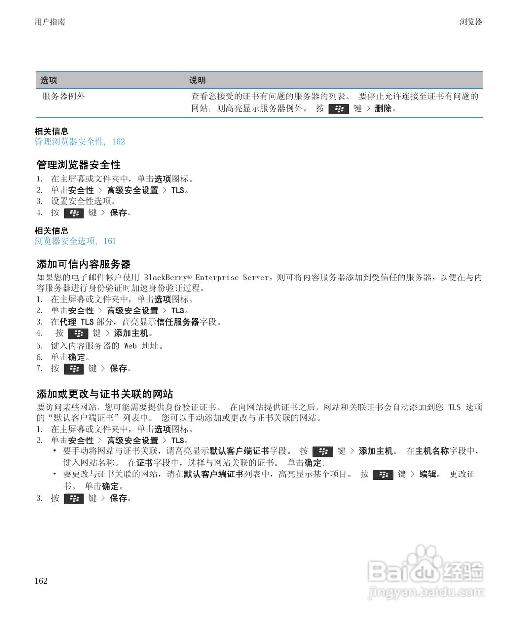 黑莓9930手机使用说明书:[17]