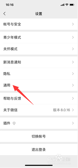 微信怎么开启听筒模式
