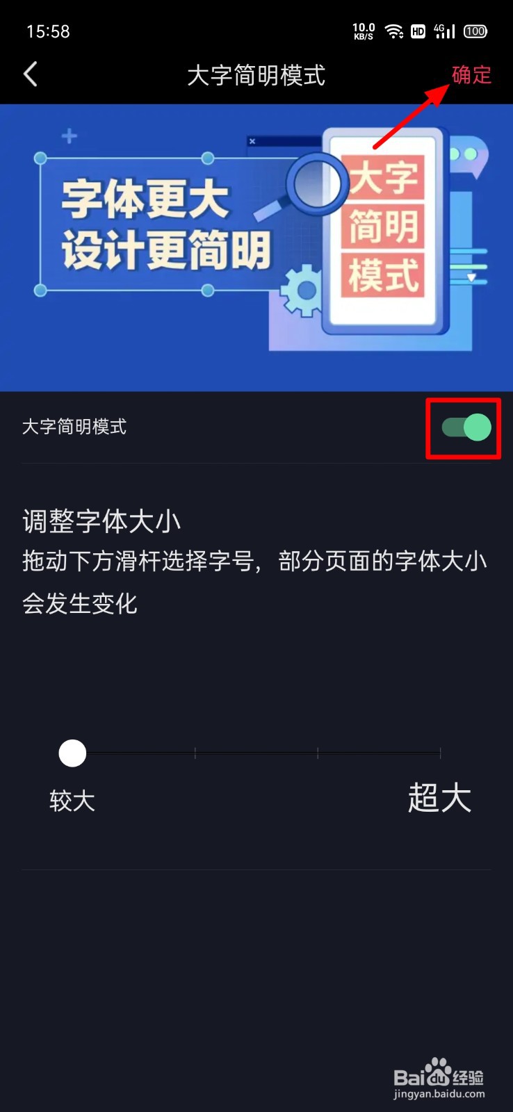 抖音怎么开启大字模式
