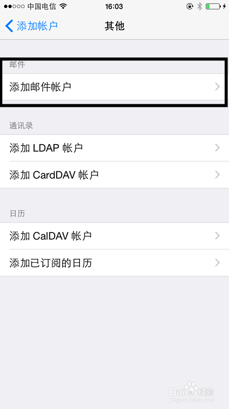 iPhone/iPad 怎么设置189邮箱