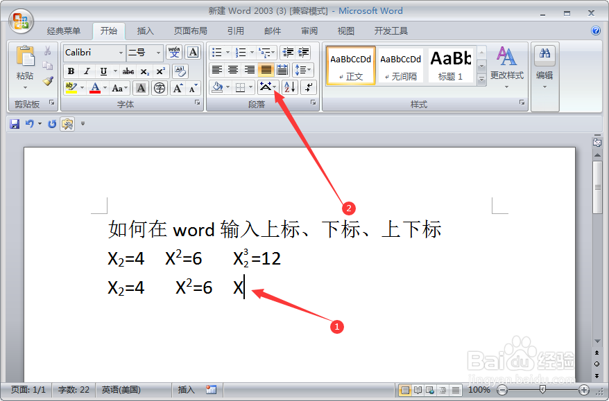 如何在word输入上标、下标、上下标