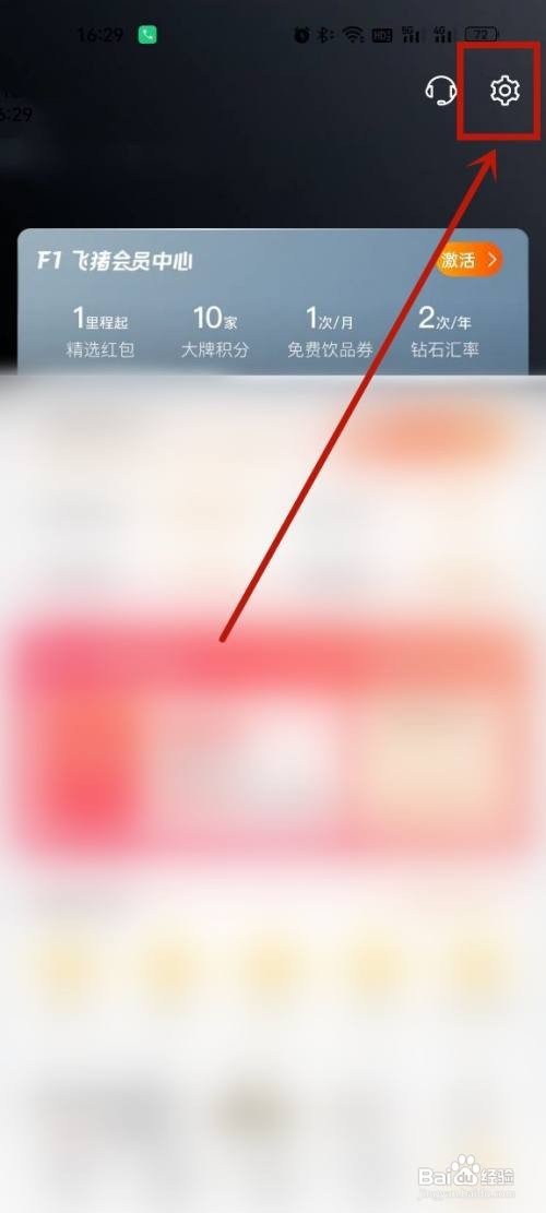 飞猪旅行怎么关闭指纹支付?