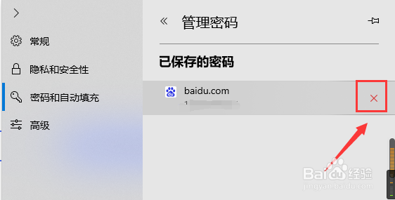 Microsoft Edge如何删除已保存的密码