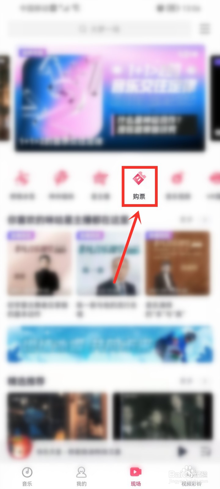 咪咕音乐购买的咪咕汇直播电子门票在哪查看