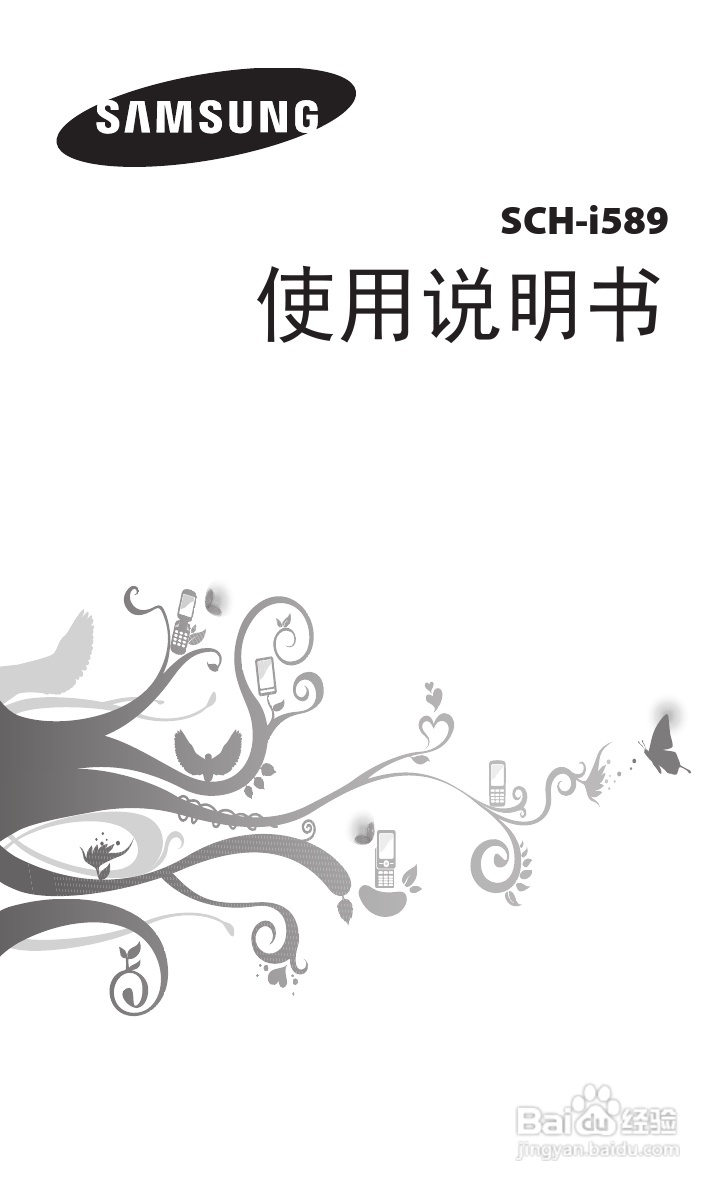 三星SCH-i589手机使用说明书:[1]