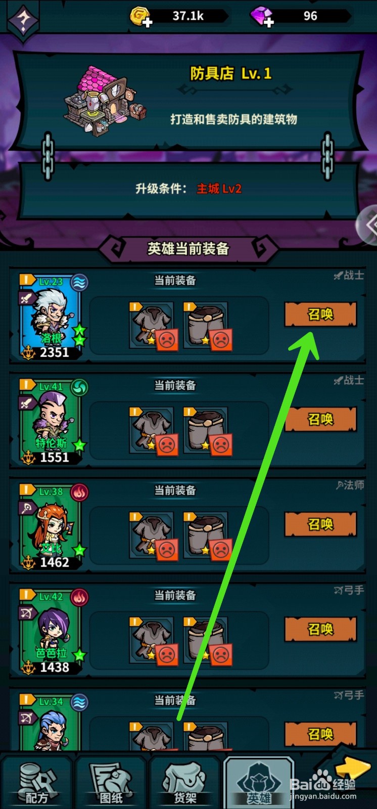 佣兵小镇如何将打造好的上衣给英雄