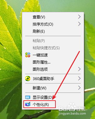 win10系统如何将此电脑图标添加到桌面