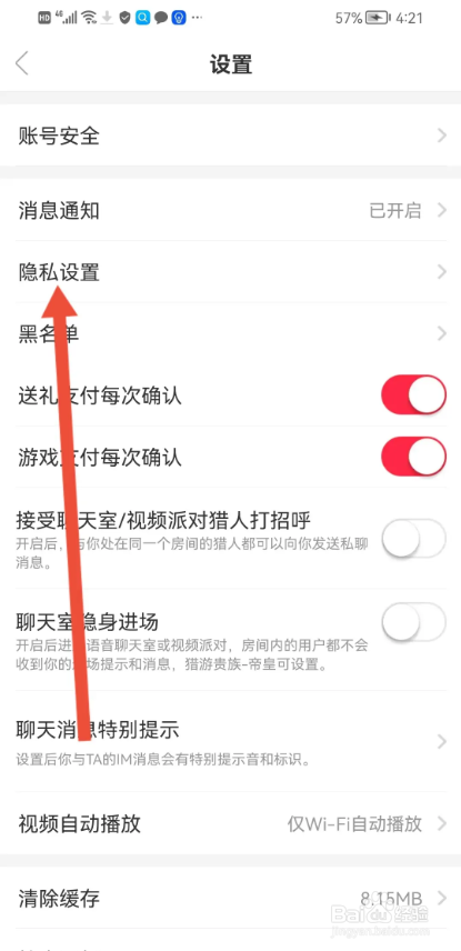 如何使用猎游APP隐藏地理位置