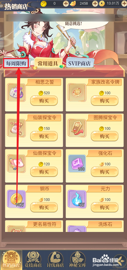 一念山海如何购买【时装提升宝箱】