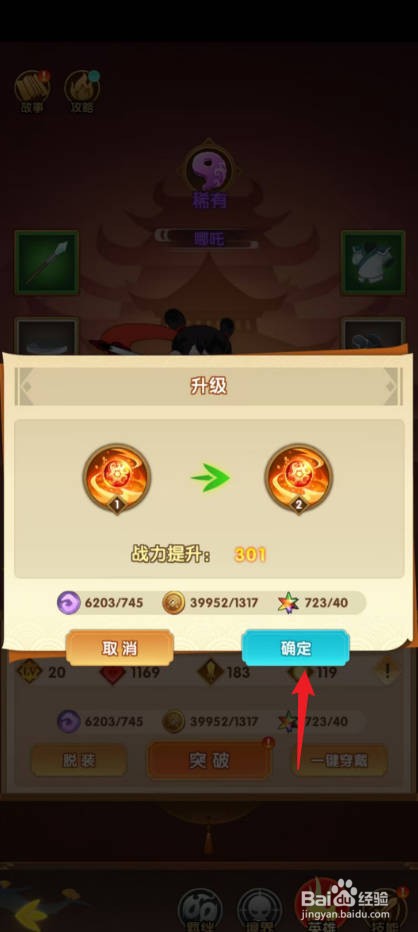 幻之封神怎样为哪吒突破等级