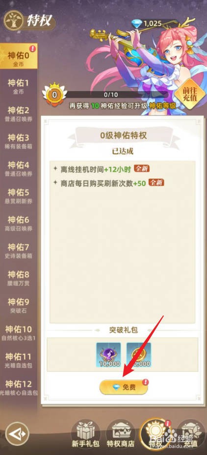 万灵幻想怎么领取特权礼包