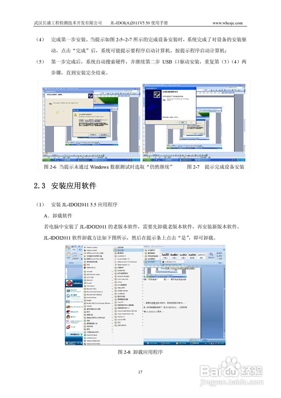 JL-IDOI(A)智能钻孔光学成像仪使用手册:[2]
