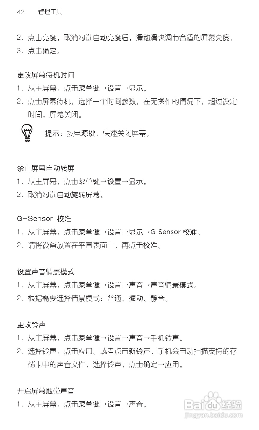宏达HTC S710e手机使用说明书:[6]