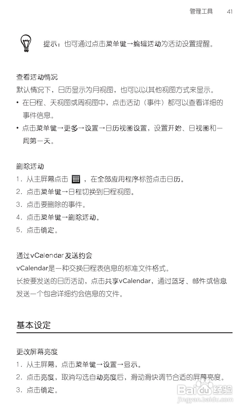 宏达HTC S710d手机使用说明书:[6]