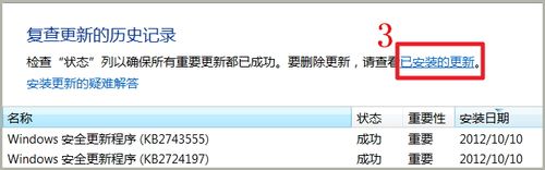 在控制面板中卸载win 7更新包