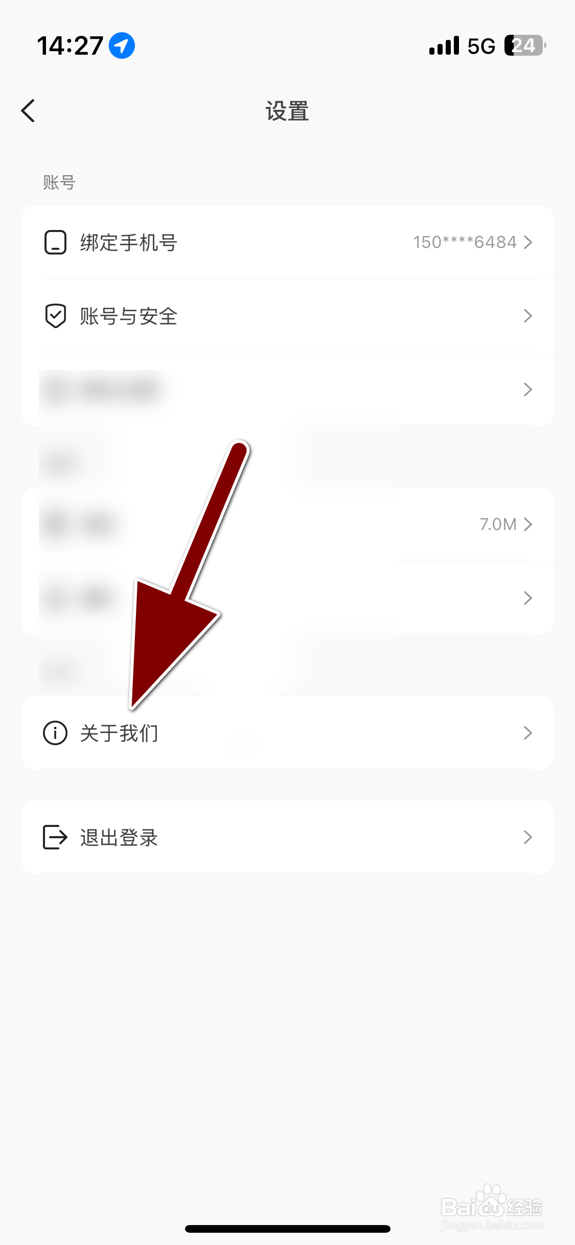 速痕如何查看隐私政策