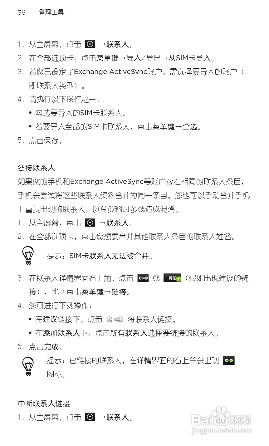 宏达HTC A9191手机使用说明书:[6]