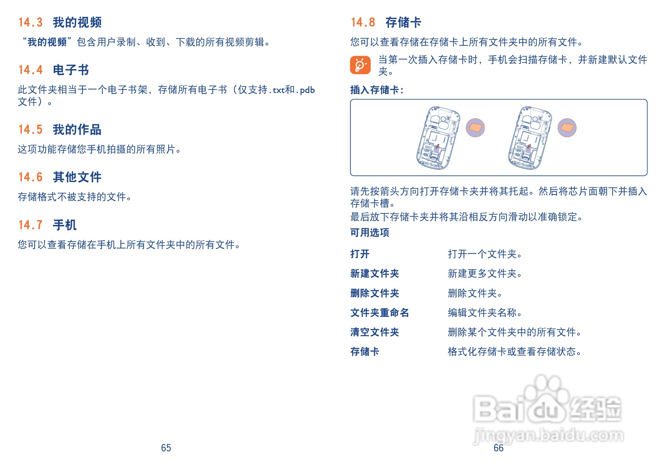 阿尔卡特OT-819D手机使用说明书:[4]