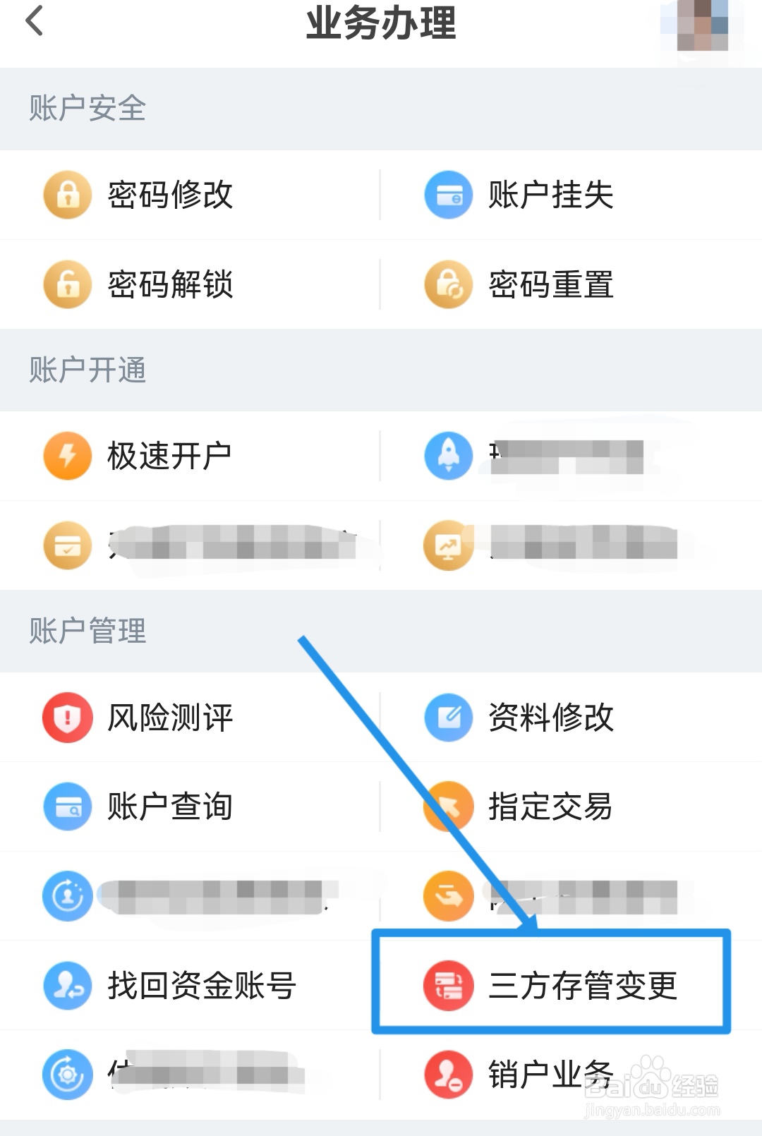 股票绑定的银行卡怎么更换?