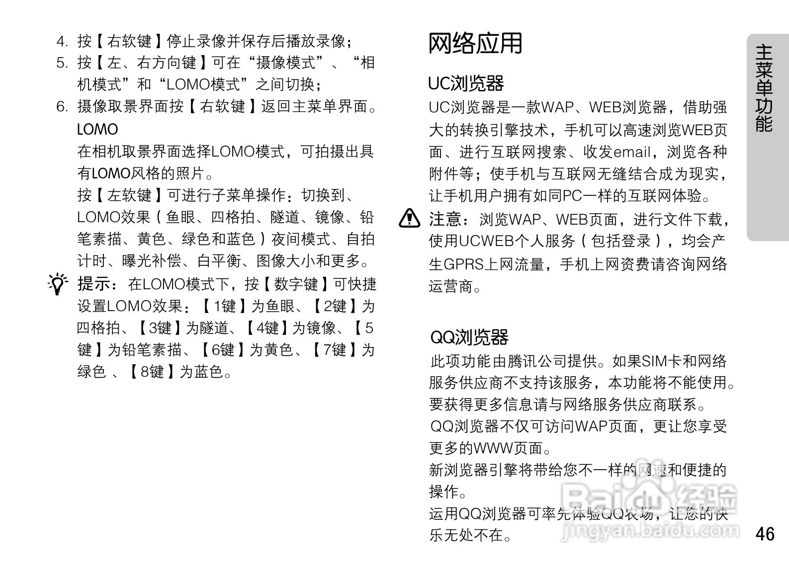 OPPO U521手机使用说明书:[5]