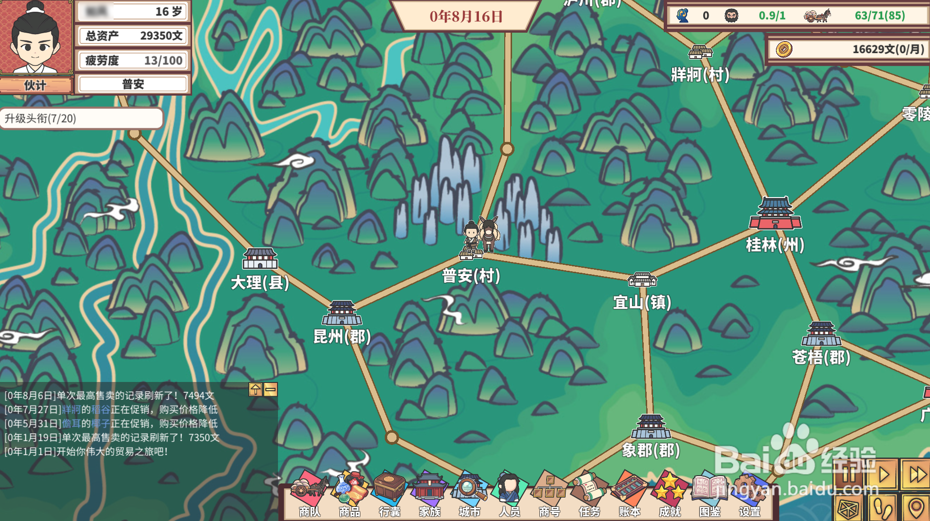 中华一商：传承怎么创建商号