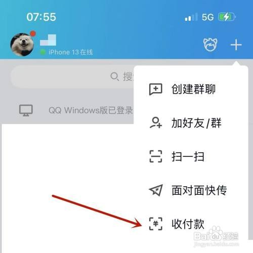 怎么才能快速打开QQ付款码