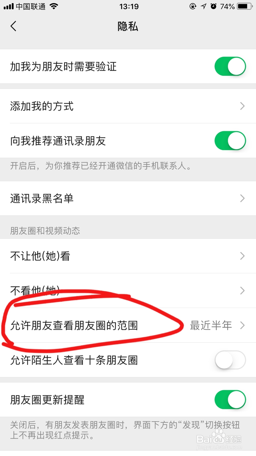 微信怎么设置查看朋友圈的范围