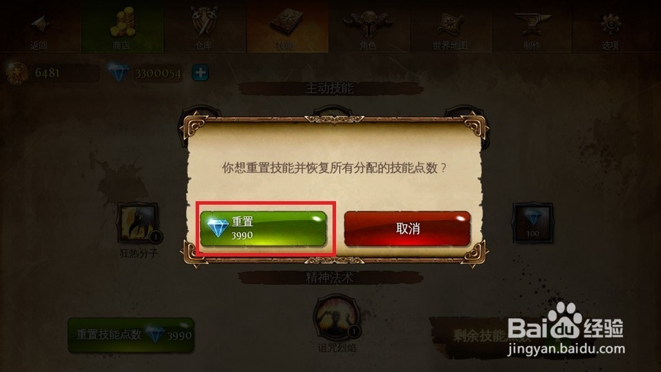 地牢猎手4：[5]修改技能点数