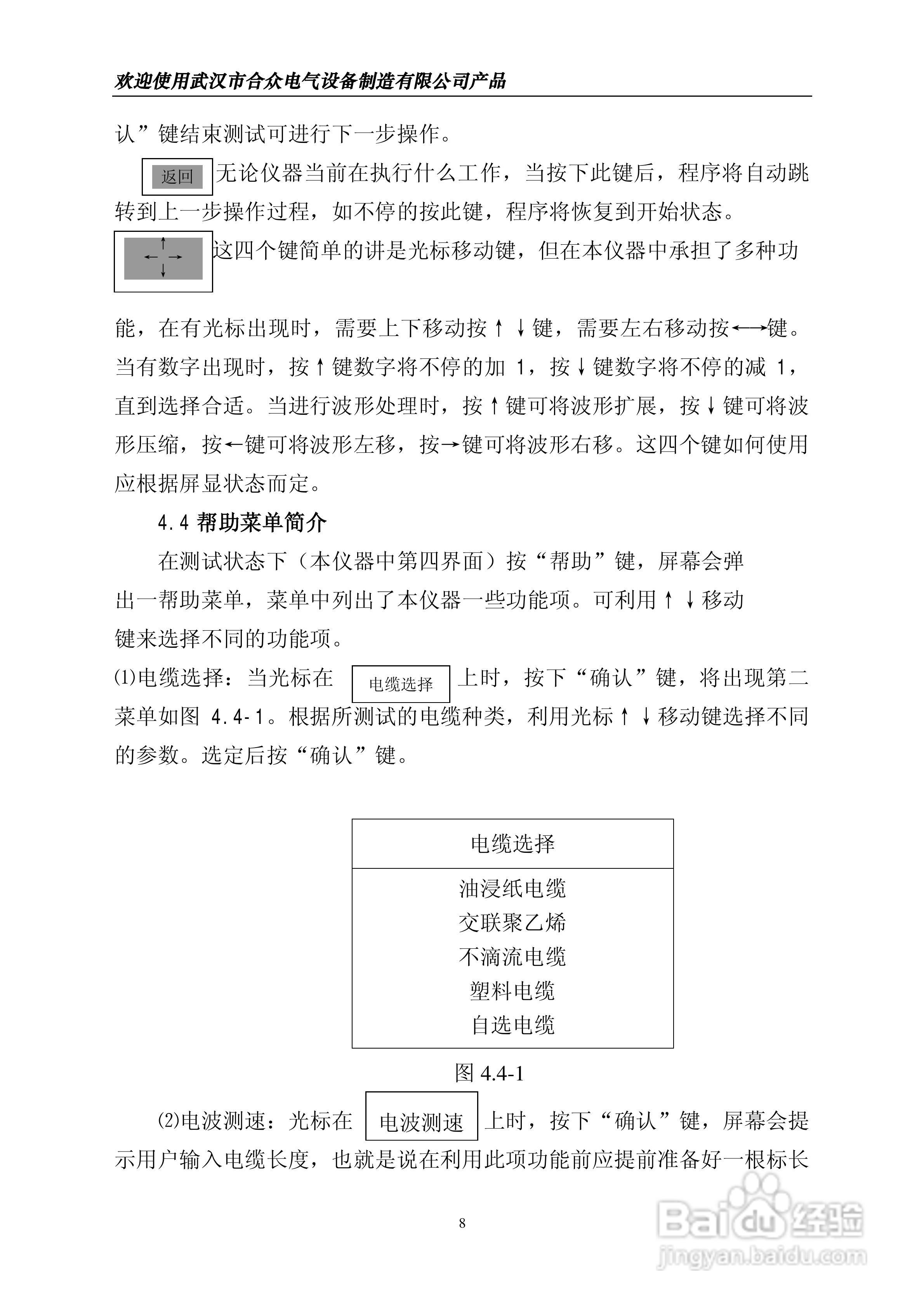 合众HZC-III型电缆故障测试仪说明书:[1]