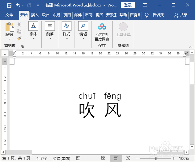 吹风拼音怎么拼写教您查询汉字拼音