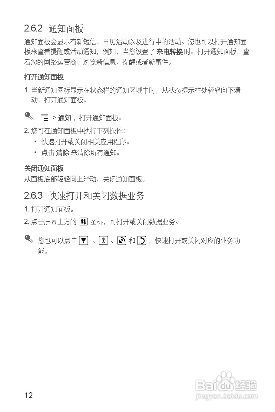 华为C8650手机使用说明书:[2]