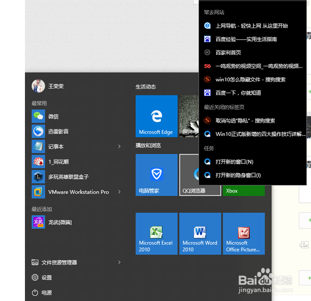 清除Win10主页、保护个人隐私