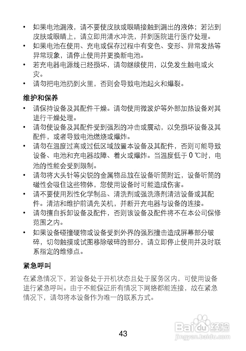 华为T8100手机使用说明书:[5]