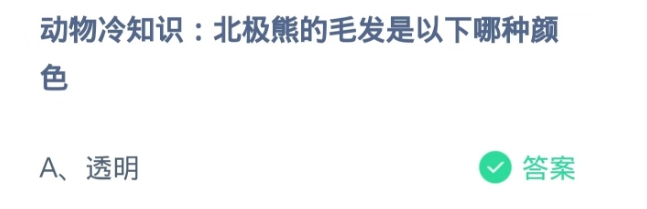 蚂蚁庄园2024年11月16日问题答案