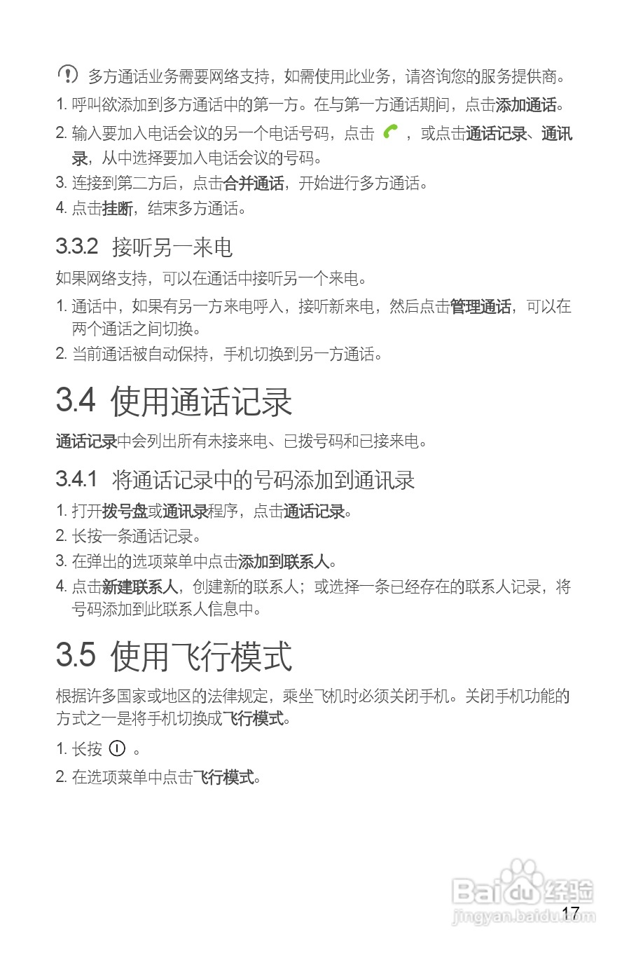 华为C8500S手机使用说明书:[2]